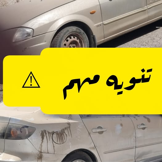 تجديد حملة التحذير وتحرير المخالفات لإخلاء المركبات المتروكة من الشوارع والحيّز العام في قرانا