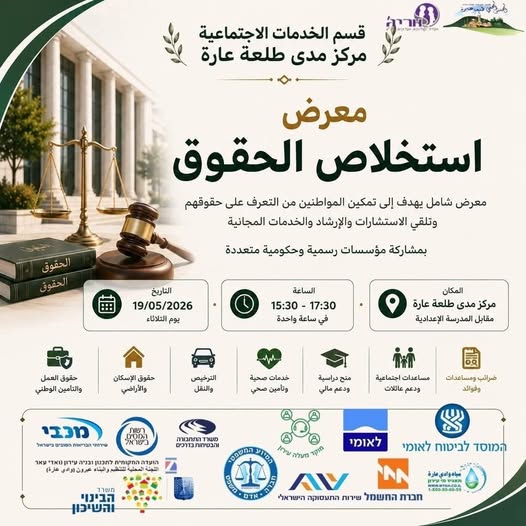 معرض استخلاص الحقوق 