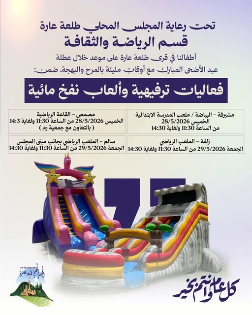 لأنّ فرحة أطفالنا تستحقّ الأجمل…
