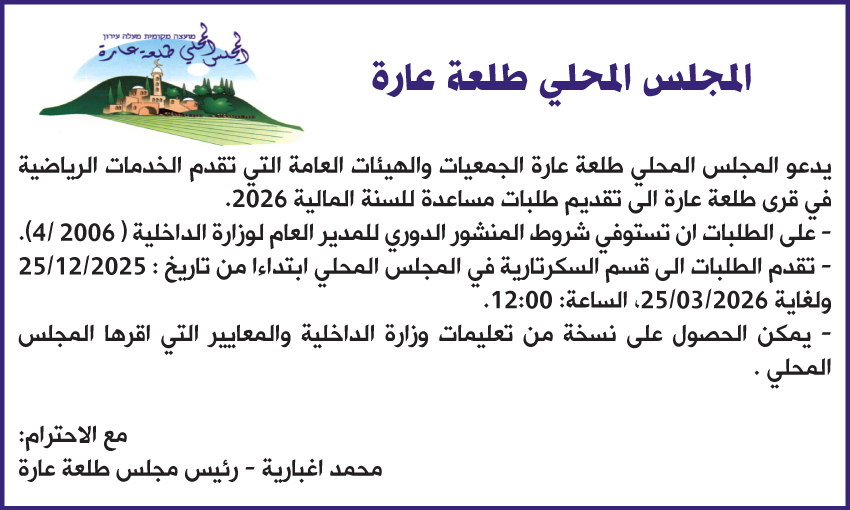 إعلان لتقديم طلبات الدعم للجمعيات والهيئات العامة للسنة المالية 2026